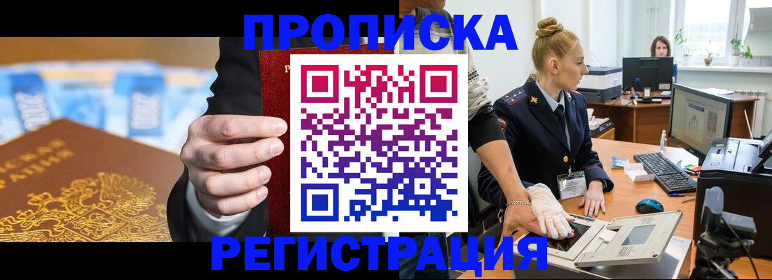 прописка для военкомата в Белёве