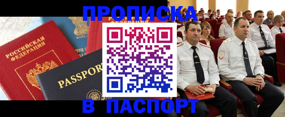 временная регистрация для всех в Белёве