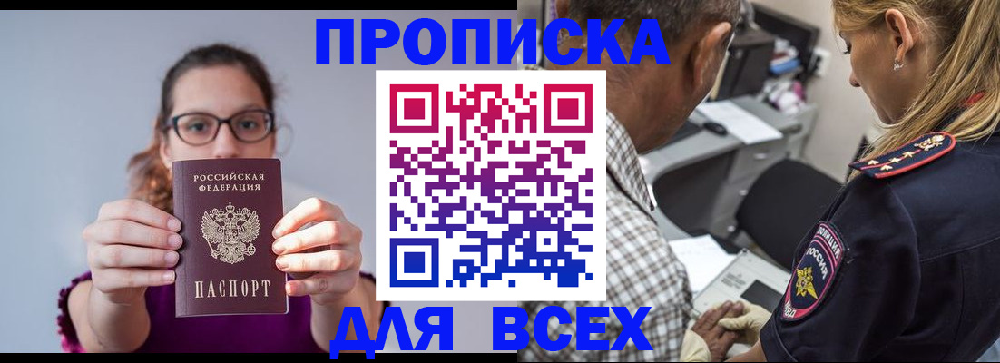 временная регистрация для всех в Белёве