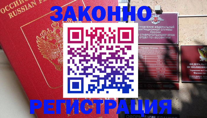 миграционный учет в Белёве