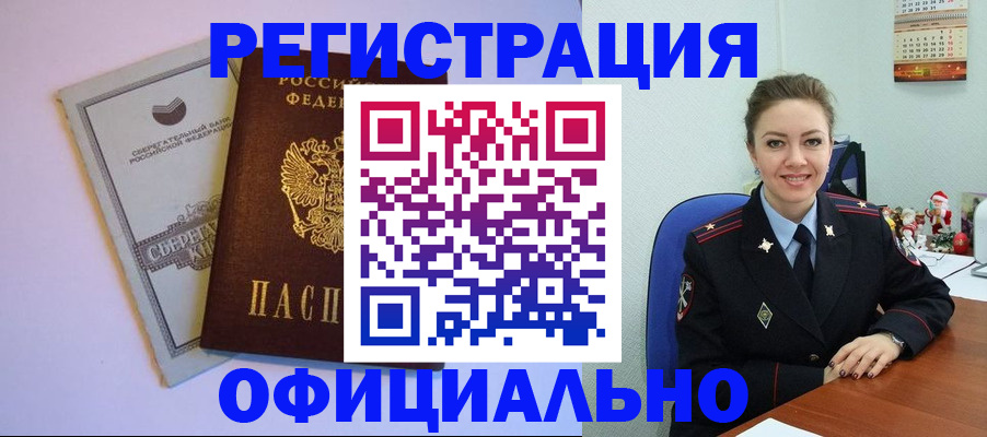 временная прописка в Белёве